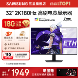 三星SAMSUNG 玄龙骑士G5 32英寸 2K 165HZ  曲面电竞游戏高刷显示器快速液晶1MS响应HDR10直面显示屏 32’2K’180【S32DG504EC无忧服务】 全国联保 | 180天