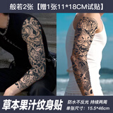 旅峯全臂草本果汁纹身贴男士防水持久洗不掉半永久不反光个性花臂贴纸 【15.5*46CM】全臂般若2张