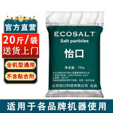 怡口盐颗粒家用专用盐20kg过滤盐通用盐送货上门 10kg