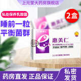 惠美仁 E菌妇自洁乳酸杆菌胶囊阴道益生菌女性妇科用私处乳酸菌活菌胶囊 【2盒装16粒】+1个清洗器，低至25.9/盒