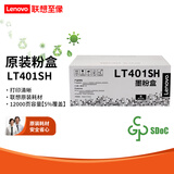联想（Lenovo）原装黑色墨粉LT401 适用LJ4000D LJ4000DN LJ5000DN 【经济】LT401SH-5%覆盖率约12000页