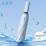 天堂伞 全自动黑胶遮阳伞 三折加大伞面一键开合晴雨两用伞 净空蓝
