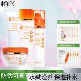 柏氏（PAT'S） 植物悦颜胡萝卜保湿套装专柜护肤品 洗+水+乳+滢养霜