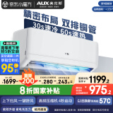 京灿奥克斯(AUX)空调 大1.5匹挂机 国家补贴新1级能效 变频冷暖 卧室挂式KFR-35GW/BpR3JDFW(B1)空调扇