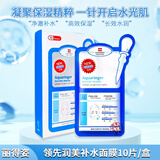 丽得姿 美蒂优氨基酸补水保湿面膜韩国进口水库10片男女通用 领先补水面膜10片/盒