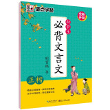 墨点字帖 初中必背古诗文 文言文初中生楷书字帖 正楷硬笔临摹书法钢笔字帖