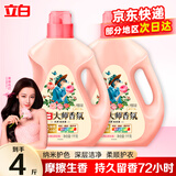 立白大师香氛洗衣液长效持久留香玫瑰花香洁净柔顺护衣实惠装整箱批发 【4斤玫瑰香氛】大师液1kg*2桶