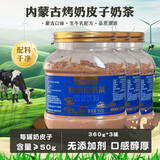 回归季内蒙古烤奶皮奶茶特产奶茶粉桶装奶皮炒米奶茶生牛乳牧民早餐冲饮 咸味360g*3罐【无限回购】