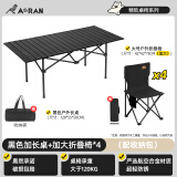 Aoran户外桌椅折叠桌露营装备便携野营蛋卷桌野餐烧烤桌椅套装 黑色加厚加长桌+加大折叠椅*4