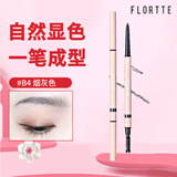 FLORTTE花洛莉亚双头眉笔透明砍刀眉笔刀锋眉笔水眉笔自然立体不易脱色 B4烟灰色一支