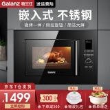 格兰仕（Galanz）嵌入式微波炉 光波炉 微烤箱一体机 不锈钢内胆 家用平板智能预约 23L 800W G80F23ESL-XGA(B0)-RR04