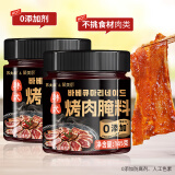 聚美厨韩式烤肉腌料 0添加 烧烤调料韩式烤肉店五花肉腌肉料145g*2瓶