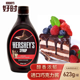 好时（Hershey’s）巧克力酱进口朱古力酱烘焙巧克力623g