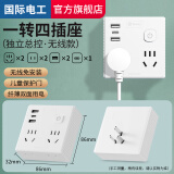 国际电工86型无线插座转换器一转多一转四电源插头超薄多功能扩展插座面板 1转4魔方插座 USB+Type-C【12W】