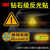 3M钻石级反光贴纸保持车距车贴+三角警示贴荧光黄(共2片)
