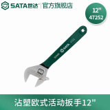 世达（SATA）工具沾塑活动扳手活口扳手活络扳手大开口扳子多规格 12