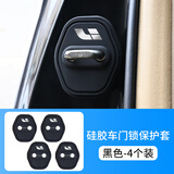 骋胜汽车车门锁扣盖防撞胶条套车门硅胶加厚保护盖缓冲减震垫片 适用于理想【4个装】