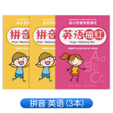 汉状元 数字练字帖3-6岁幼儿园字贴幼小衔接一日一练全套数字描红学前班启蒙练字本初学者写字本 【第二阶段】拼音英语基础（3本）