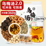 养益君 2.0乌梅汤360g（30小袋）乌梅山楂甘草荷叶丹参乌梅汤 浙江省同款中医院乌梅荷叶饮2.0酸梅汤搭中药材