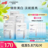 自然堂（CHANDO）烟酰胺安瓶舒缓保湿面膜25片