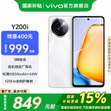 vivo Y200i 国家补贴 智能5G手机 6000mAh大电池 44W闪充 120Hz金刚护眼屏 超薄机身 AI蓝心大模型 冰川白 12GB+512GB