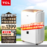TCL除湿机家用抽湿机除湿器25L/天客厅轻音抽湿器去湿除潮空气干衣机干燥机DET25E 25L/天