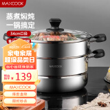 美厨（maxcook）二层蒸锅34cm 不锈钢复底蒸锅 电磁炉通用 适合2-8人 MBZ-34