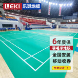 LEKI【可收卷羽毛球地垫】室内羽毛球地胶PVC塑胶运动地板耐磨防滑 【性价比首选】水晶砂二代4.5mm 可移动式羽毛球地胶