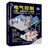 电气控制、识图、变频及PLC应用从零基础到实战（图解•视频•案例） 电工电路  电动机与电动机驱动控制