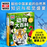 德国少年儿童动物大百科 精装硬壳全彩大开本百科全书 德百什么是什么系列7-14岁小学生自然科普读物一二三四五六年级寒暑假课外阅读书籍