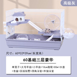卡熙金丝熊仓鼠笼子便宜大的特超大豪华别墅专用60基础三层大空间宠物 60豪华别墅三层豪华【高级灰】