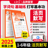 2025新版上册王朝霞活页默写本活页计算本单元练习一二三四五六年级活页试卷暑假预习计算能手默写能手小达人预习作业2025下册 语文-活页默写（部编人教版） 三年级（2025春下册）