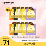 春雨（Papa recipe）蜂蜜面膜组合黄/白/黑/紫/橙10片组合 烟酰胺提亮补水控油清洁