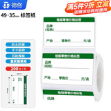 德佟DP30S/DP230S/P2烟价格标签打印机超市零售卷烟酒价格标价签商超打价格机热敏标签纸便利店价格贴 49*35重庆新卷烟标签纸*200张