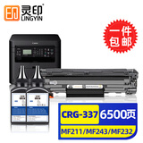 灵印337硒鼓适用佳能MF249dw打印机MF246dn/243d/240/MF236n墨粉盒233n 佳能CRG337硒鼓高配版1个+2瓶碳粉