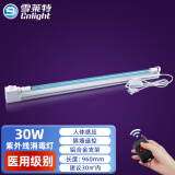 雪莱特（Cnlight）紫外线消毒灯家用室内杀菌灯医疗学校幼儿园紫外线灯诊所支架灯 医用级+遥控感应+30W支架+电源线 有臭氧