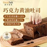 面包新语巧克力黄油厚切吐司320g整箱早餐代餐面包学生零食