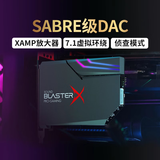 创新科技（CREATIVE） AE5 Plus专业游戏主播直播内置声卡电脑声卡5.1\/7.1声道 AE5plus升级版