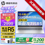 惠普（HP）星Book14/15 Pro【2025新锐龙7代】高性能轻薄笔记本电脑全能本设计师商务办公女大学生金属手提 热卖 星15：R5-7520U丨DDR5丨DC调光 【升级定制】16G DDR5