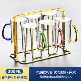 慕馨（moosen）高硼硅耐热玻璃杯套装家用带把喝水杯子牛奶杯泡茶杯六色杯 【升级加厚】金色架+六只装 300ml