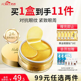 梵西眼膜贴补水熬夜眼贴黄金贵妇眼膜贴 60片/盒