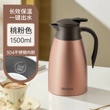 泰福高保温壶家用暖壶大容量不锈钢保温壶暖瓶办公室热水瓶保温水壶 T1353  桃粉色-304钢1.5L