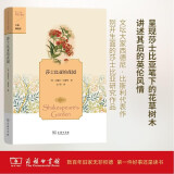 莎士比亚的花园/莎士比亚风物三部曲