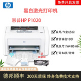 【二手8-9成新】惠普1020 1606dn 1007 1106黑白激光打印机 办公家用学生作业 HP 1020 配新硒鼓+小白盒（手机无线连接）