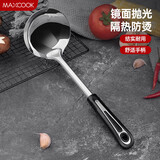 美厨（MAXCOOK）汤勺 不锈钢大汤勺加厚 月之星系列MYX-02