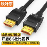 秋叶原（CHOSEAL）HDMI线2.1版 8K60Hz高清石墨烯电脑笔记本视显示器投影仪视频连接线 0.5米 QS8217T0D5