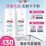 施巴（sebamed）去屑洗发水套装无硅油舒缓清洁洗发露男女士400mlx2德国原装进口