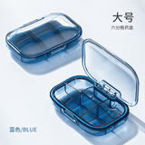 日本药盒便携式迷你小号随身早中晚提醒一周分装盒收纳密封药盒子 蓝色6格【食品级材质+隔板可拆】