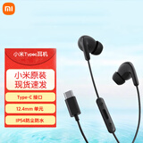 小米Type-C耳机 有线耳机 适用于小米华为荣耀OPPOvivo手机 PC电脑 苹果15及以上机型 小米Type-C耳机-黑色+布套