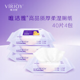 唯洁雅Virjoy【清风高端】湿厕纸家庭装杀菌私处湿巾加大加厚清洁纸巾 【湿厕纸净菌】40片*4包